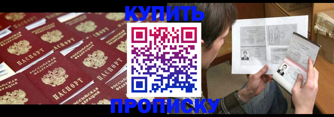 прописка для кредита в Пущино