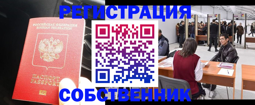 прописка для работы в Пущино