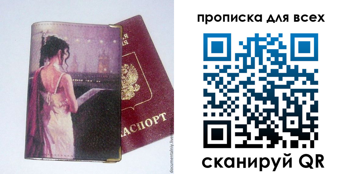 прописка для работы в Пущино