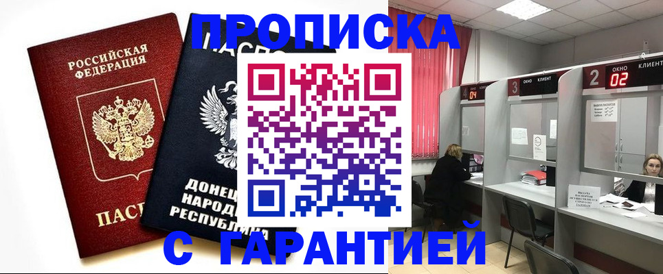 прописка в Пущино