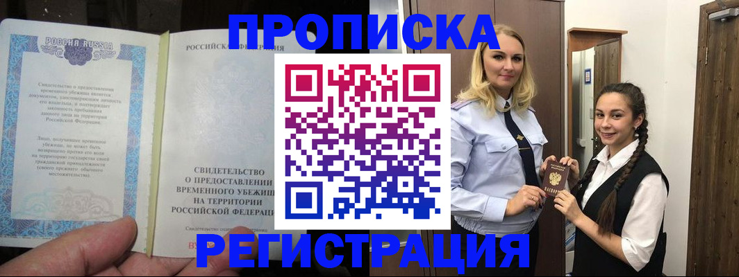 временная регистрация для школы в Пущино