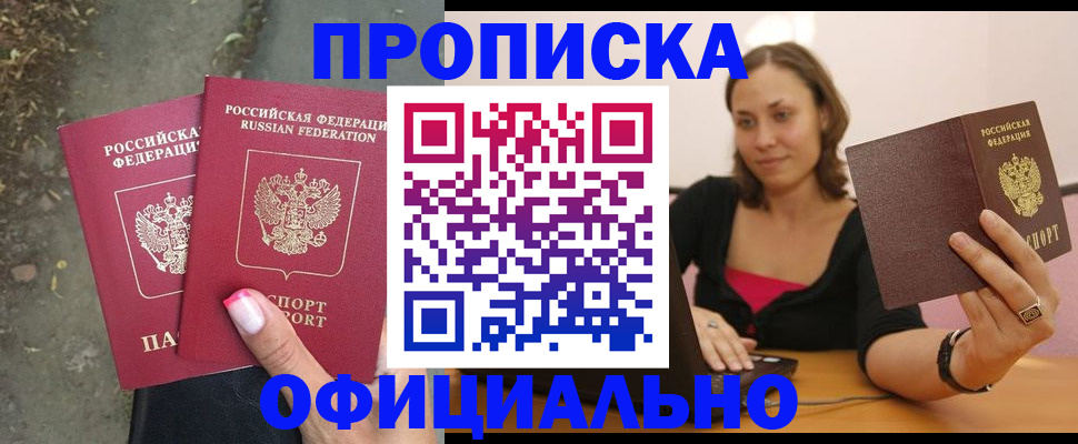 временная регистрация для всех в Пущино