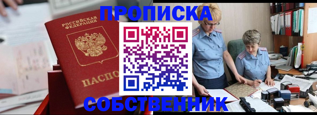 пропишу в квартире в Пущино